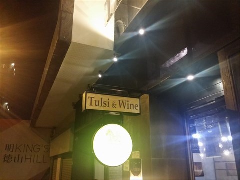 Tulsi &amp; Wine的相片 - 西環