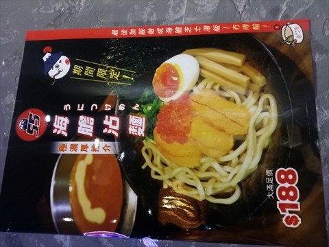 富士山55 (拉麵沾麵專門店)的相片 - 銅鑼灣