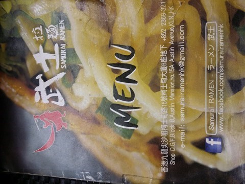武士拉麵的相片 - 尖沙咀