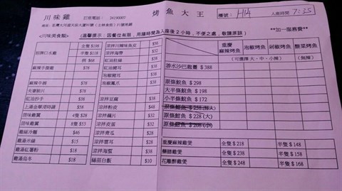 川味雞烤魚大王的相片 - 荃灣