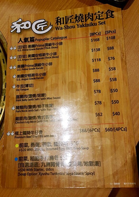 和匠日式燒肉店的相片 - 佐敦