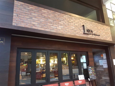 LAVA Bar &amp; Restaurant的相片 - 土瓜灣