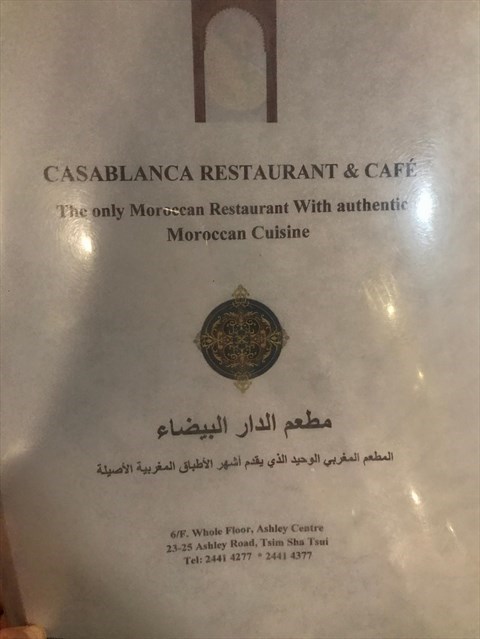 Casablanca Restaurant &amp; Cafe的相片 - 尖沙咀