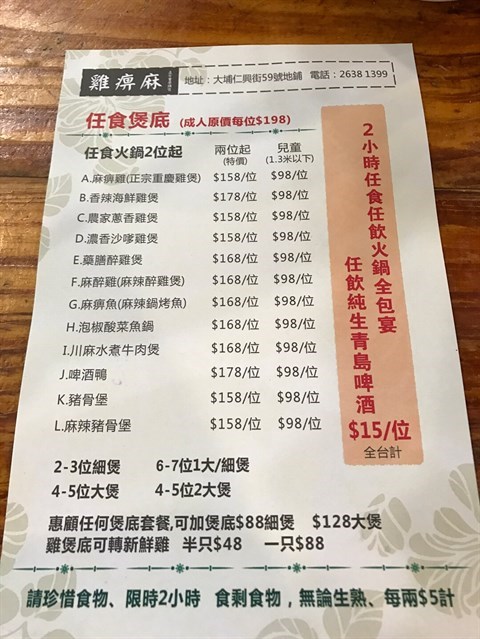 麻痺雞的相片 - 大埔