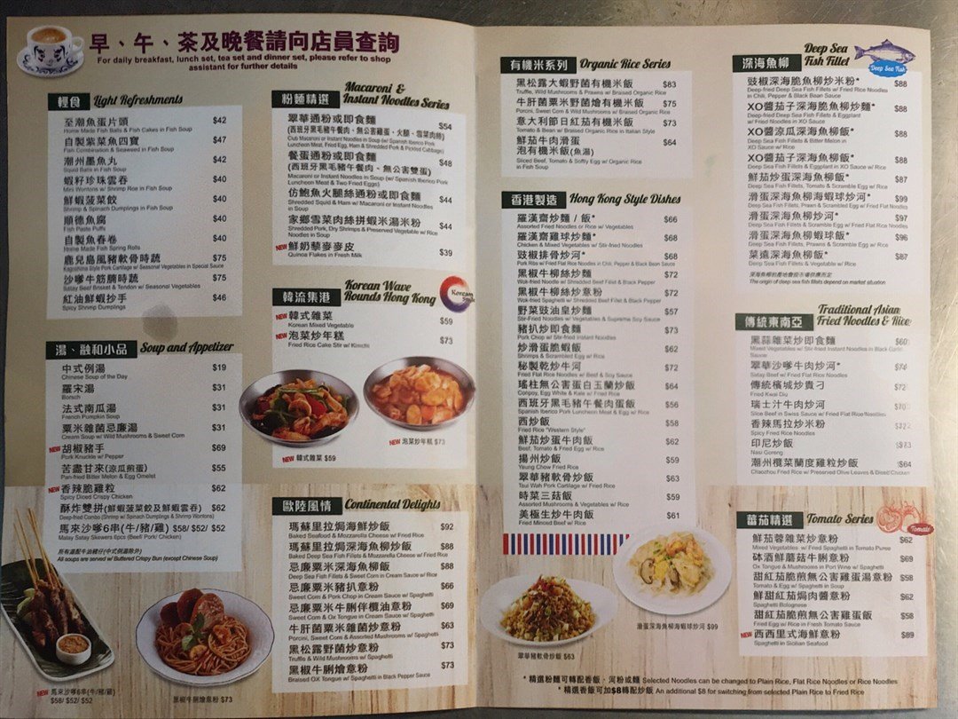 翠华餐厅的菜单– 香港中环的港式无肉餐单茶餐厅