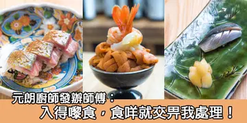 【开饭餐厅专访】元朗厨师发办日本菜   冇得拣都系老板?(有片)