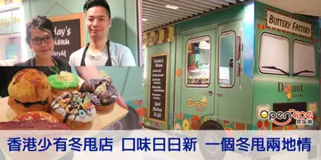 【开饭餐厅专访】香港少有冬甩店   美食车舖面    加国回流女生：香港冇吖嘛(有片)