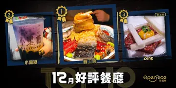 12月份好评餐厅十强