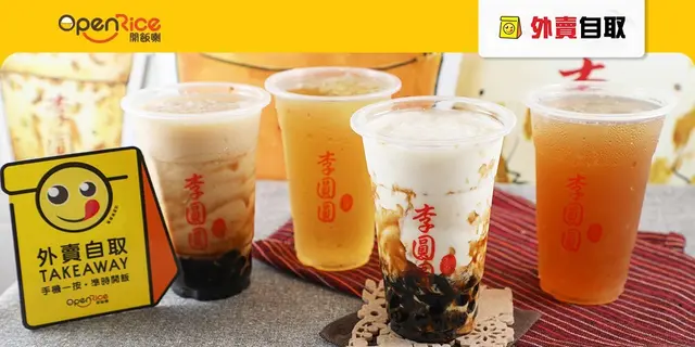 【外賣自取】旺角區茶飲低至半價！$15波霸厚鮮奶、$14桃膠花茶