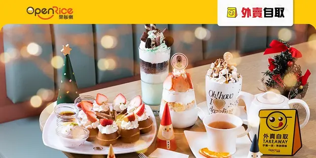 【外賣自取】聖誕大餐優惠 $148聖誕二人餐、指定食品36折