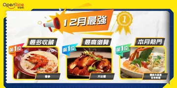 12月排行榜No.1 虾油拉面店、海景中菜厅、人气日式放题