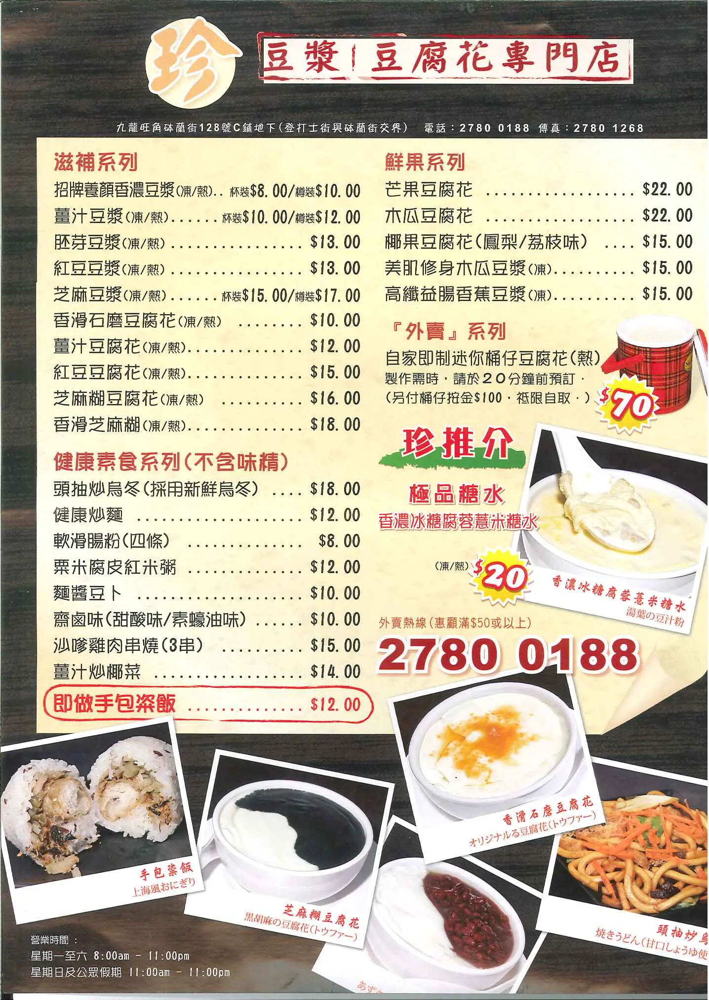 珍心素食豆浆豆腐花专门店的菜单 香港旺角的港式素食 Openrice 香港开饭喇 珍心素食豆浆豆腐花专门店的菜单 香港旺角的港式素食 Openrice 香港开饭喇