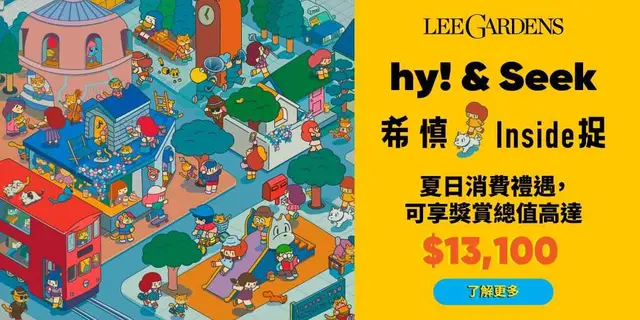 <p>推廣期內消費滿指定金額，並於消費當日透過Lee Gardens 應用程式成功上載合資格消費單據，即可獲享指定商戶的電子禮券，連同恒生信用卡額外獎賞，可賺取高達HK$6,000 利園禮品卡, 合共可賺取總值高達港幣HK$13,100 禮遇！</p><p><br></p><p>推廣日期: 15.7.2025 - 11.8.2025（換完即止）</p><p><br></p><p>換領地點及時間</p><p>hy! 會員: 利園一期一樓、希慎廣場二樓及利舞臺廣場一樓禮賓部 （上午11 時至晚上10 時30 分）</p><p>Club Avenue 會員: 利園一期三樓Club Avenue 貴賓室或二樓Club Avenue 會員專櫃 （中午 12 時至晚上8 時）</p>