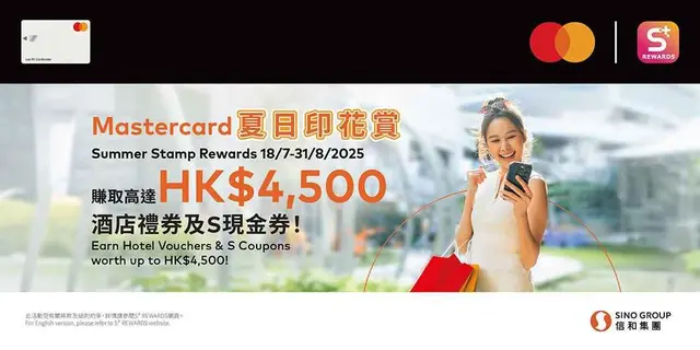 <p>賺取高達HK$4,500酒店禮券及S現金券！</p><p>參加「Mastercard夏日印花賞」1，換領精彩獎賞！由即日起至2025年8月31日，以 Mastercard於信和集團商場、酒店及多個地點2的指定商戶及商戶類別3，單一消費每滿HK$500，並成功登記點數，即可獲得1個印花。於推廣期間累積指定數量印花，即可換領總值高達HK$4,500的酒店禮券及S現金券！</p><p>數量有限，先到先得。把握機會，不容有失！</p><p><br></p><p>詳情請參閱<a href="https://www.citywalk.com.hk/tc/Promotion/385">荃新天地活動網頁</a>。</p>