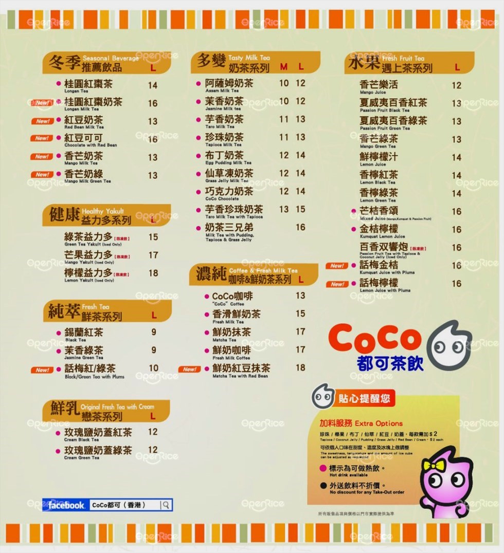 coco都可茶饮 地址: coco都可茶饮 电话: 2330 6670