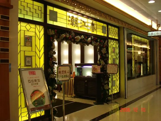 Chiuchow Garden Restaurant