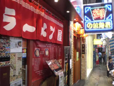 御之拉麵屋