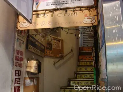 家.品茶