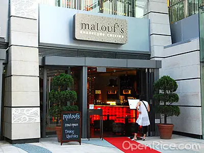 Malouf's Middle Eastern Cuisine