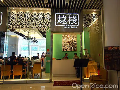 越棧越式湯粉專門店