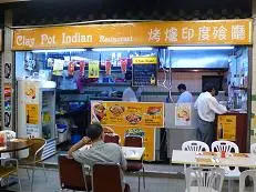 烤爐印度餐廳