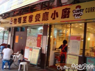 咖喱至尊餐廳小廚– 香港元朗的印度菜火鍋| Openrice 香港開飯喇