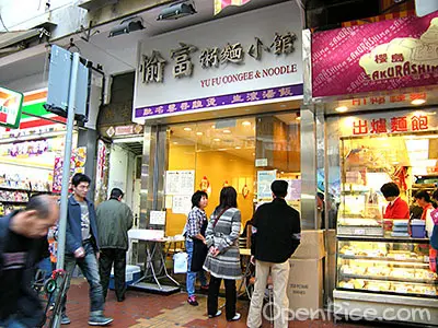 Yu Fu Congee & Noodle