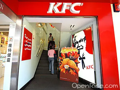 肯德基家鄉雞 (KFC)