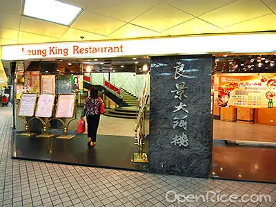 Leung King Restaurant's Photo - Guangdong Dim Sum Stir-Fry in Tuen Mun