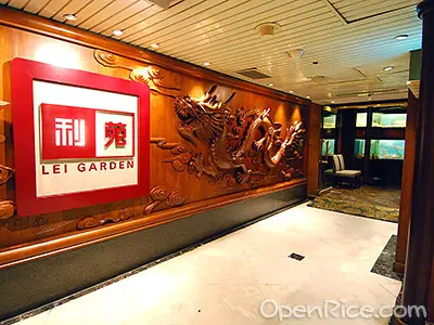 利苑酒家 (好時中心)