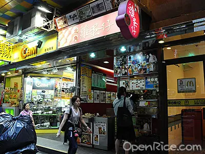 利強記北角雞蛋仔