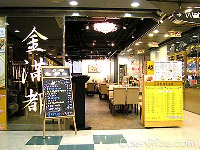 Gold Mondo Vietnamese Restaurant