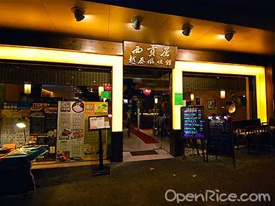 西貢星越泰風味館