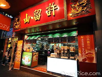 Hui Lau Shan Healthy Dessert