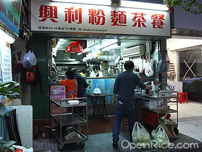 興利食品速遞專門店