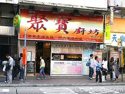 聚寶廚坊