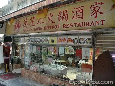 Man Fa Hung Hotpot Restaurant