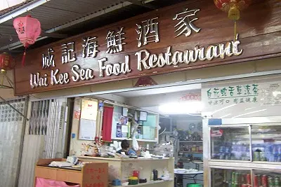 Wai Kee Seafood Restaurant