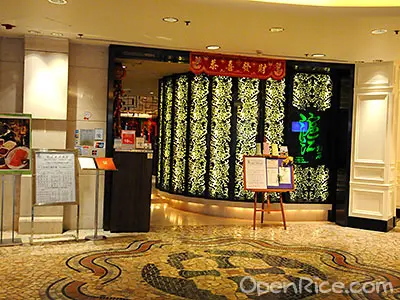 Wu Kong Shanghai Restaurant