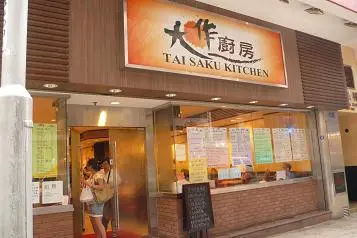 大作廚房