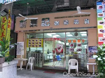 宋玉生廣場(皇朝)友誼大馬路747F號地下