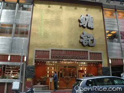鏞記酒家