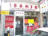 Victory Restaurant