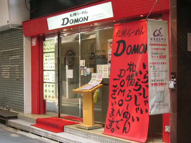 Domon 札幌拉麵
