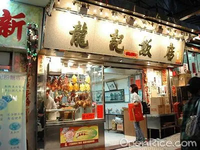 龍記飯店