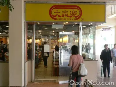 大家樂 (廣福商場)