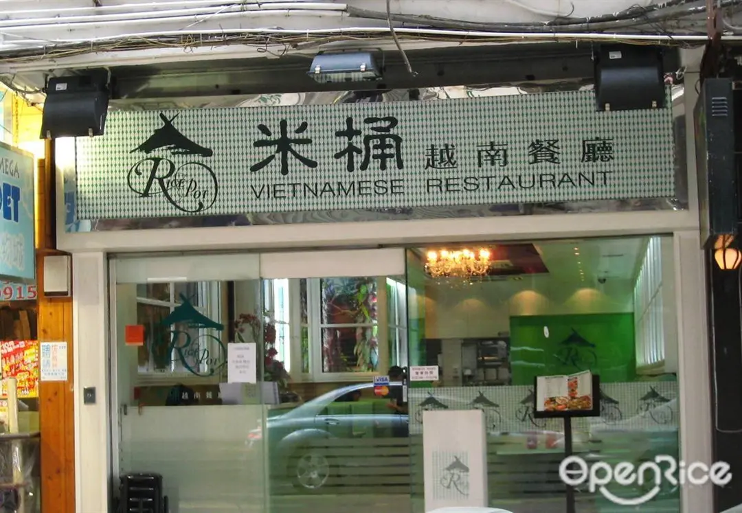 米桶越南餐廳