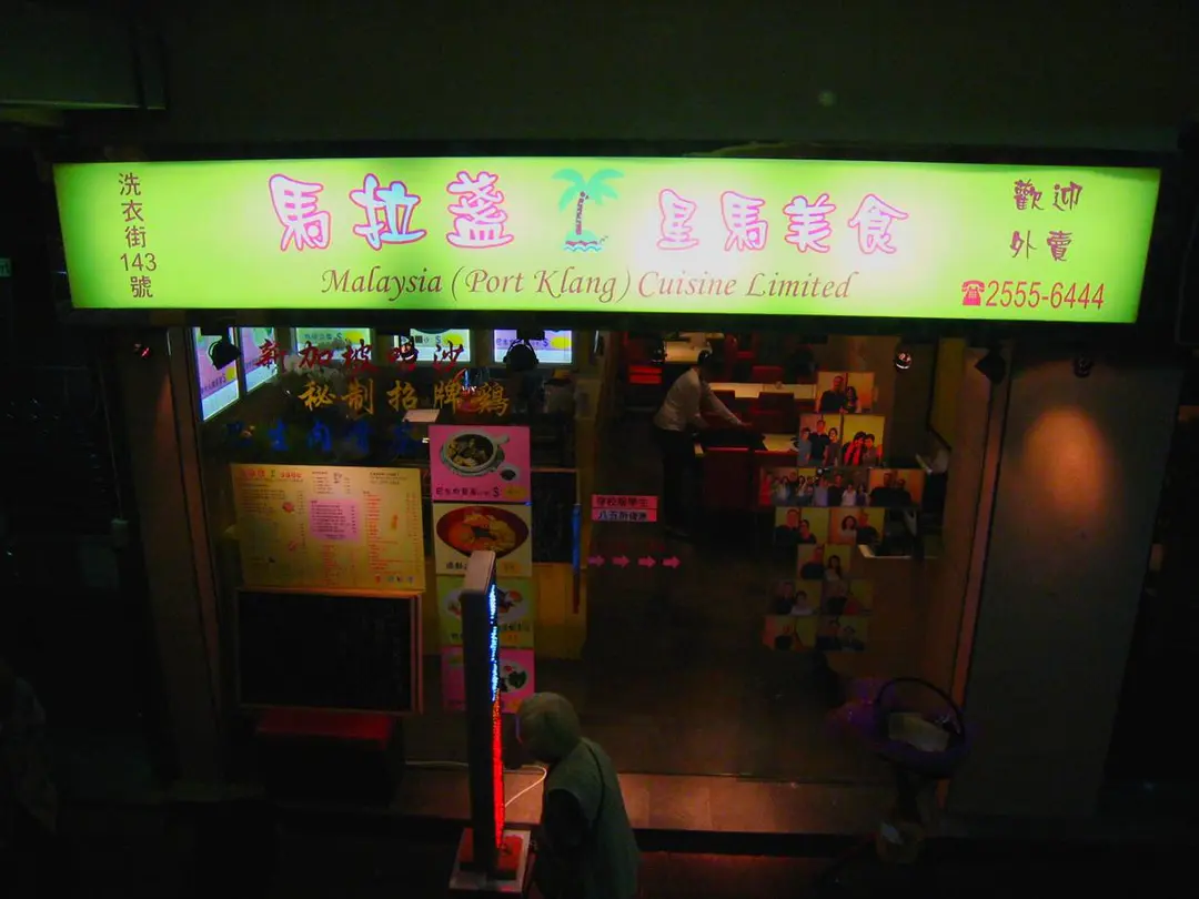 馬拉盞星馬美食