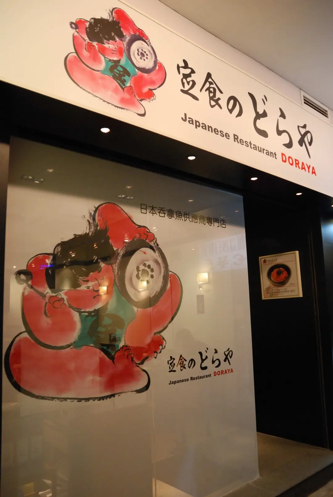 Japanese Restaurant Doraya