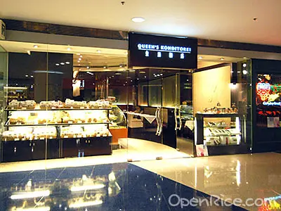 皇后餅店